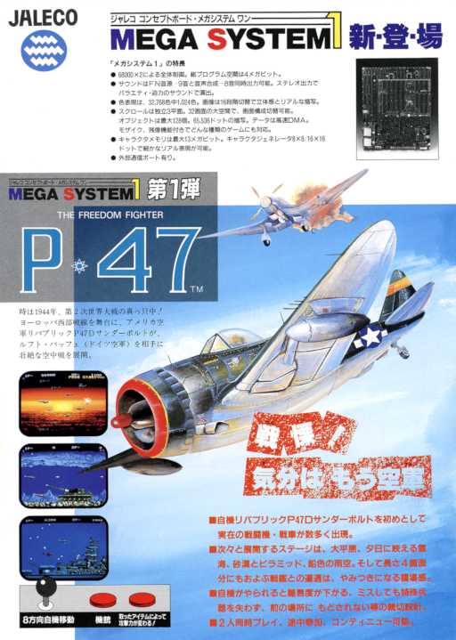 P-47 - The Freedom Fighter (Japan) Arcade Game Cover